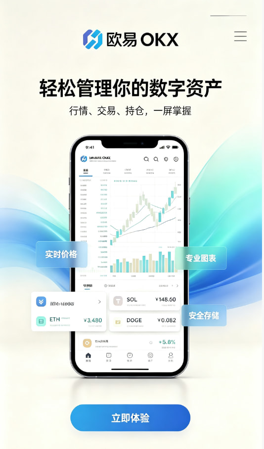 下载欧交易所最新app新手交易入门教程配图